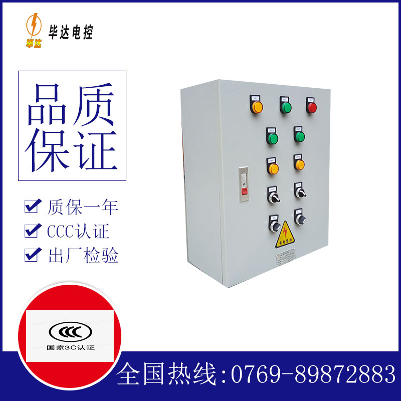 清河一用一备控制箱